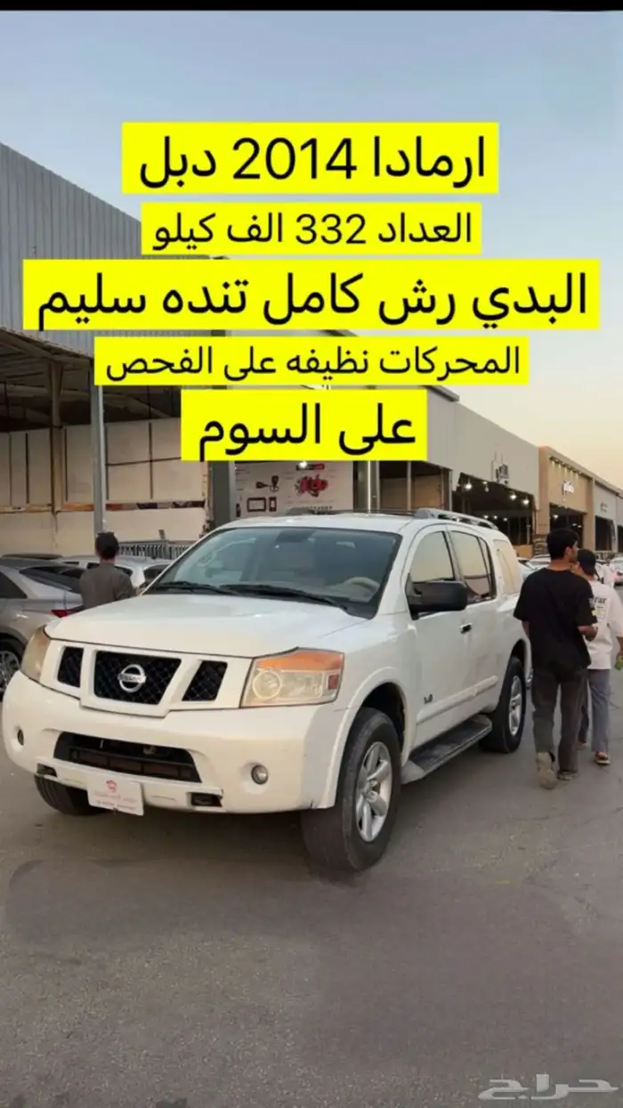 ارمادا نيسان للبيع 0