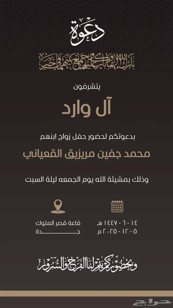 دعوات زواج 3
