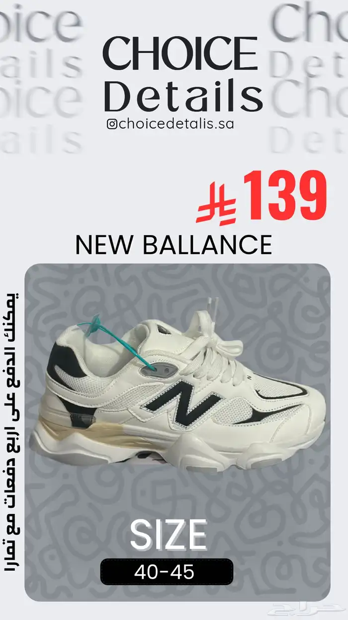 جزمات نيو بالانس رجالي بسعر مايتفوت 1