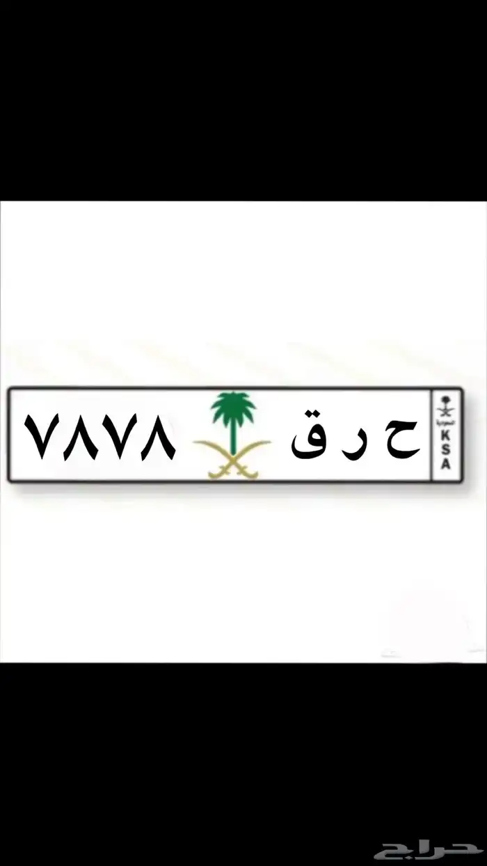 لوحه (حرق ) خصوصي 0