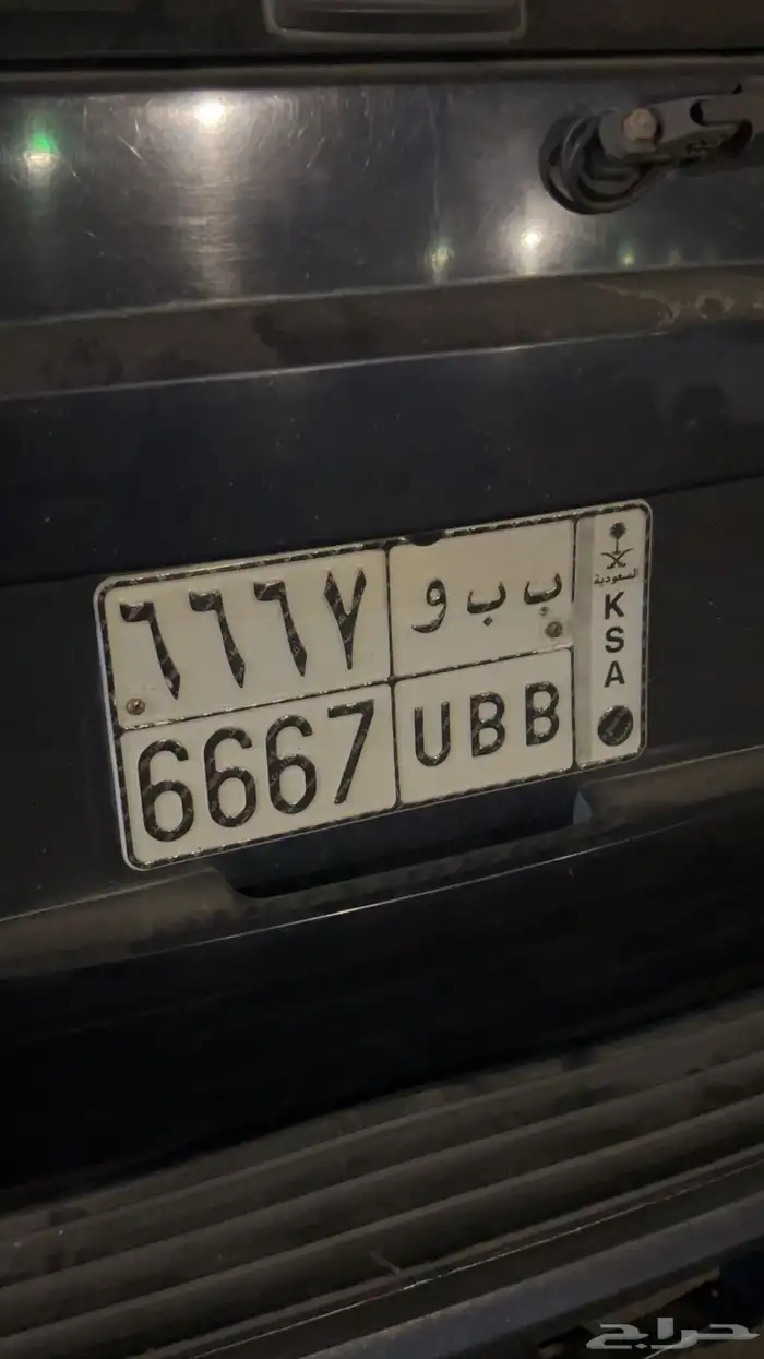 لوحه مميزة تكرار ب ب و 6667 0