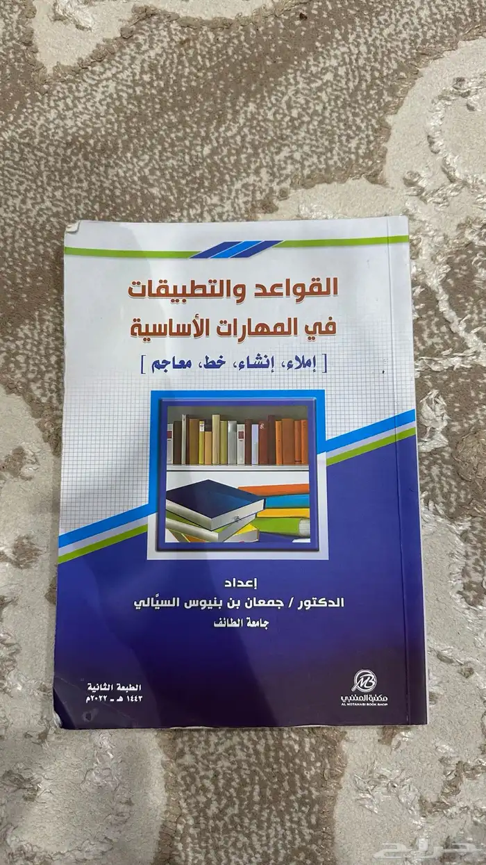 كتب للبيع (كتب للجامعة ) 5