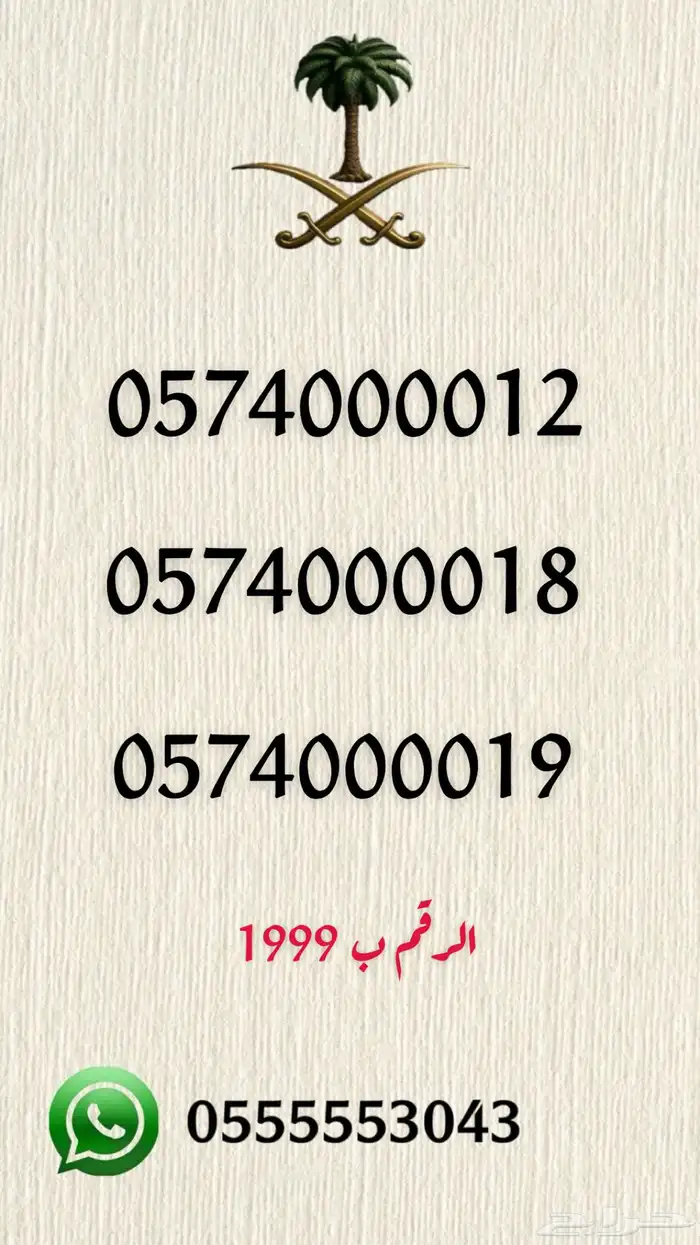 ارقام مميزه 8