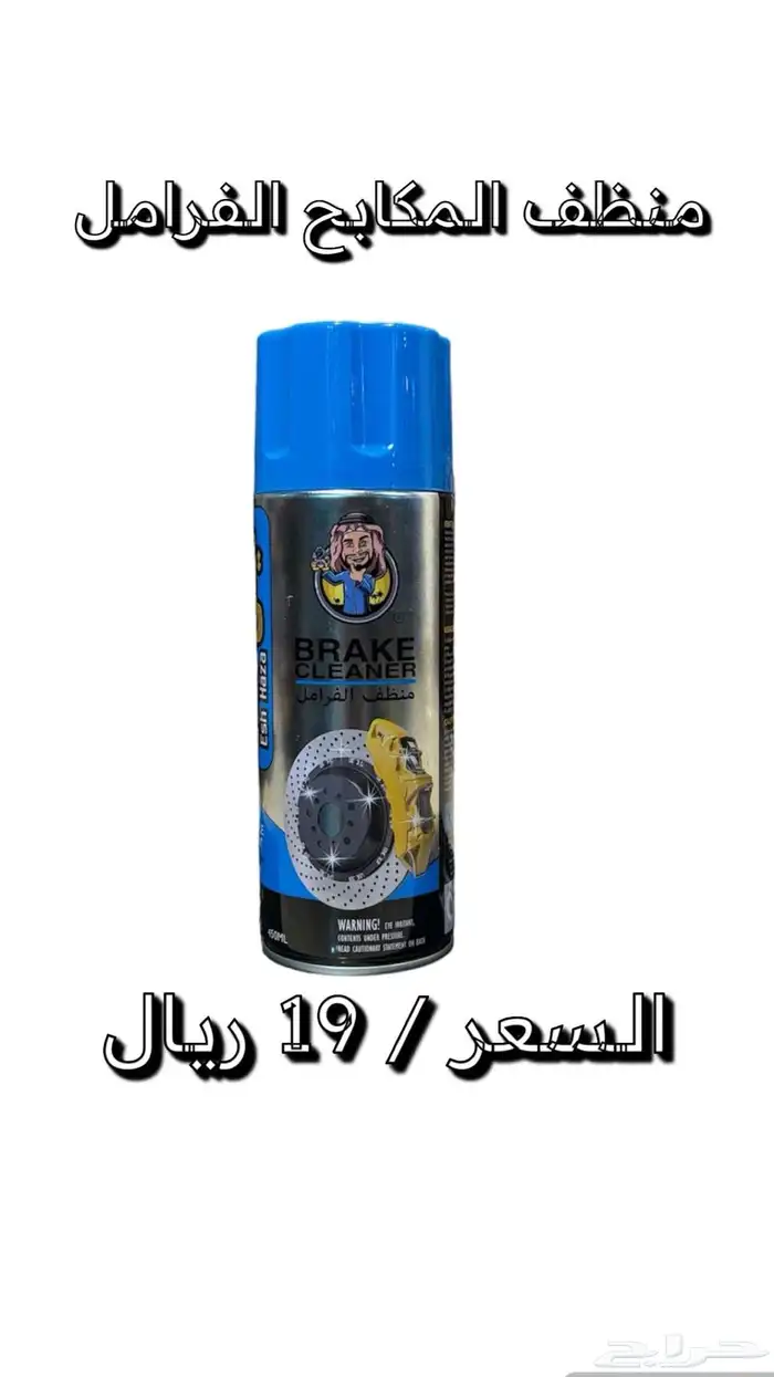 بخاخ صدأ بخاخ تشحيم غراء صمغ منظف شحوم معجون وجه ماء راديتر 39