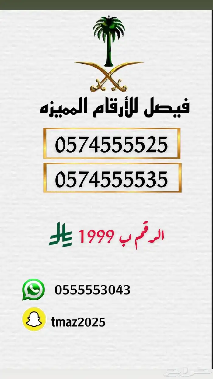 ارقام مميزه 6