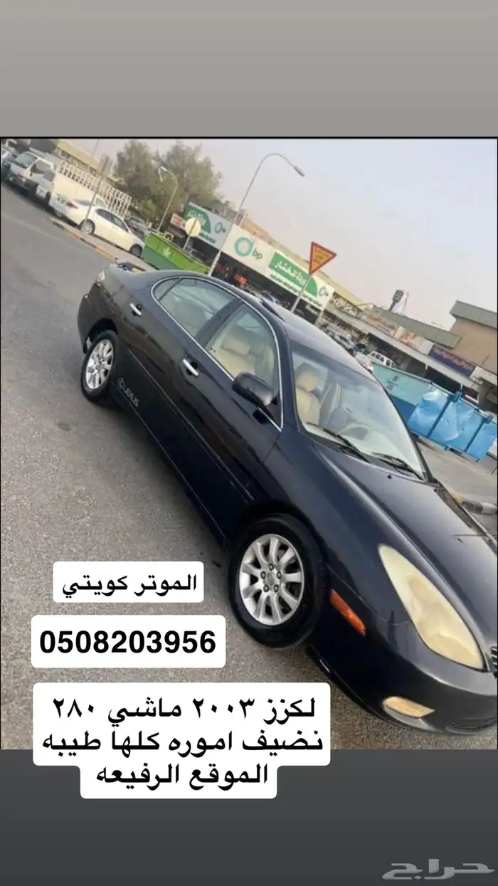 لكزز نضيف مديل 2003 0
