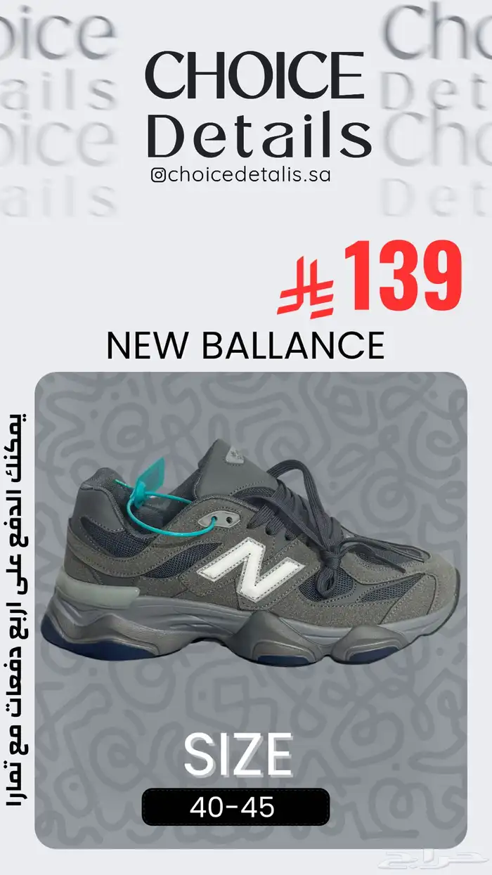 جزمات نيو بالانس رجالي بسعر مايتفوت 0