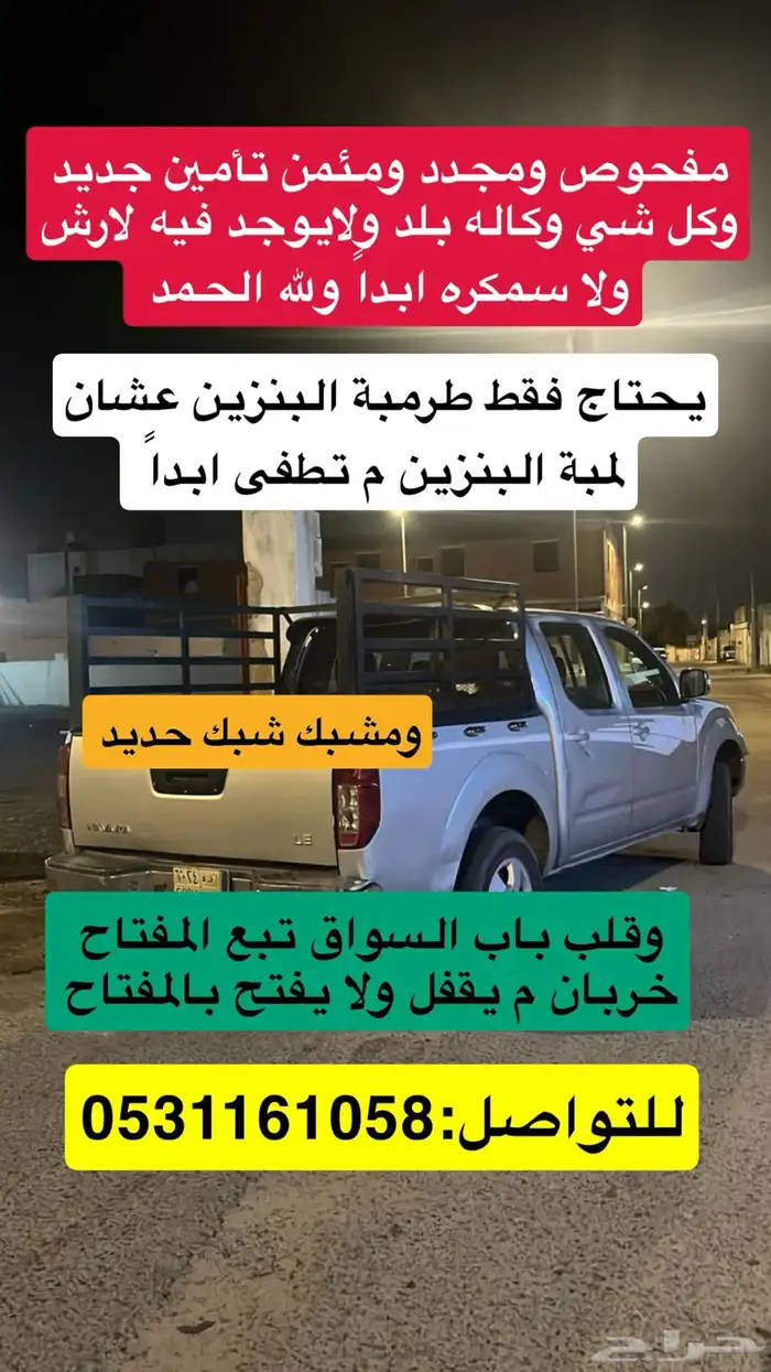 نيسان نافارا 2011 1