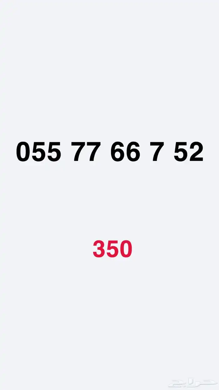 ارقام مميزه 13