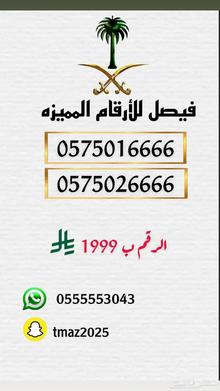 ارقام مميزه 7