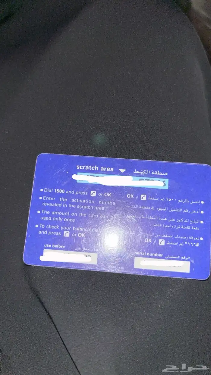 بطاقة سوا قديمة 1