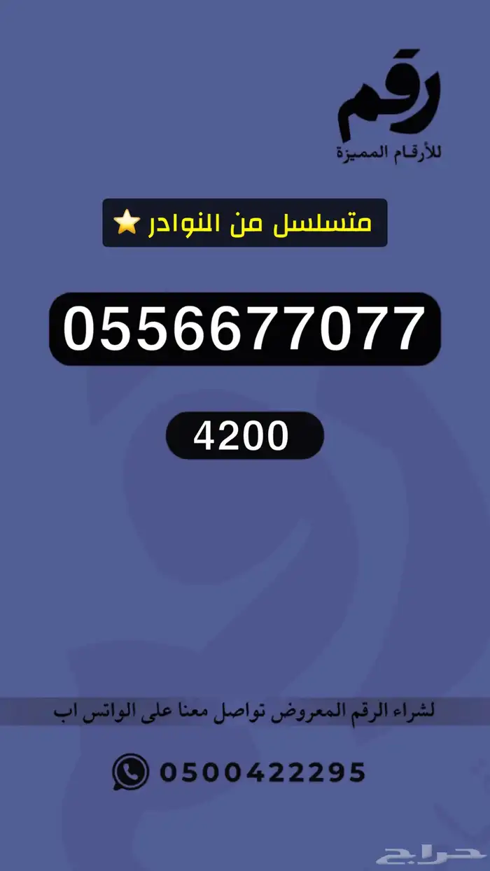 ارقام مميزة stc رقم مميز 20