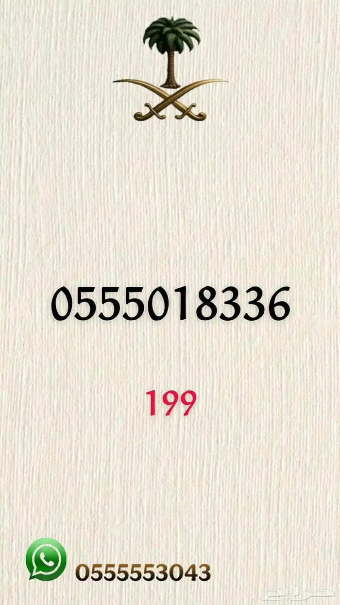 ارقام مميزه 18