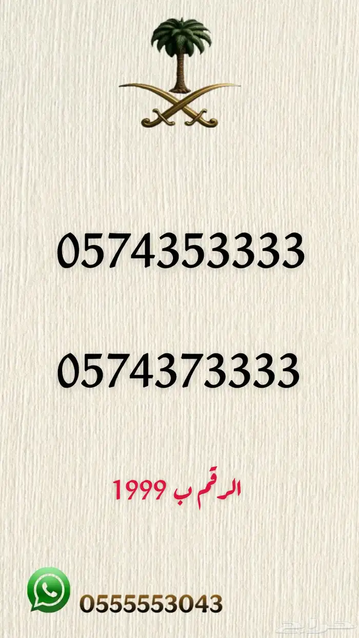 ارقام مميزه 25