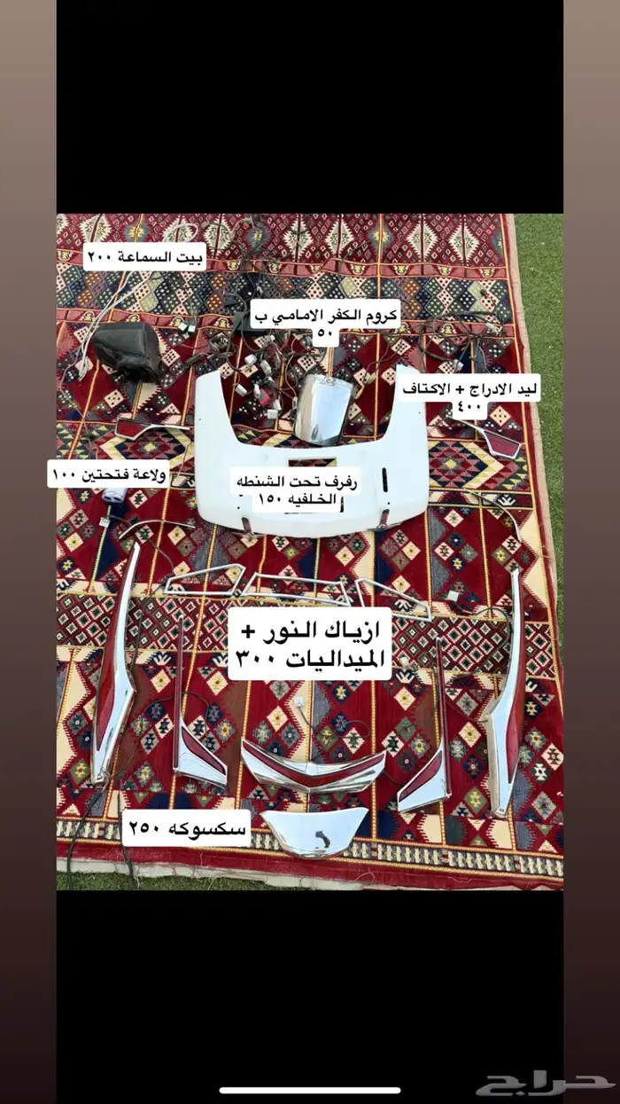 اكسسوارات قولد وينق 2012 الى 2017 0