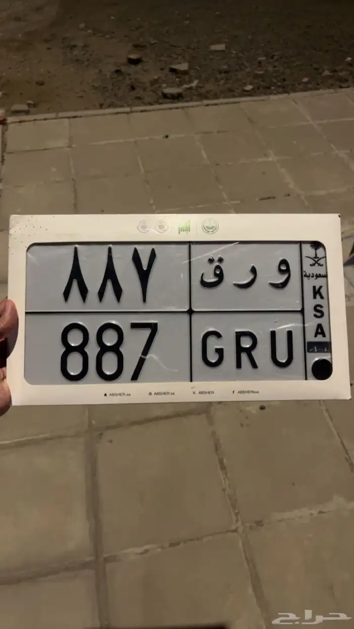 لوحه مميزه ورق 887 اصدار نادر 0