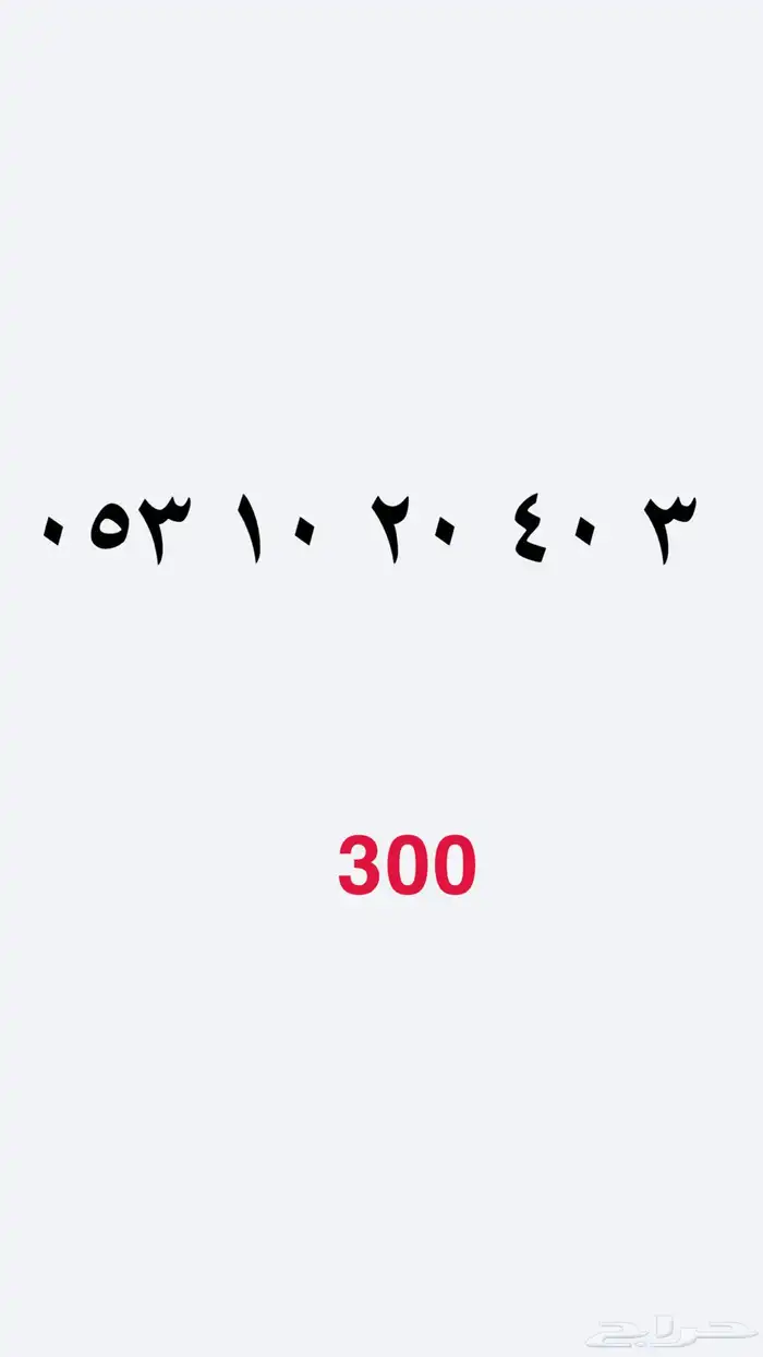 ارقام مميزه 16