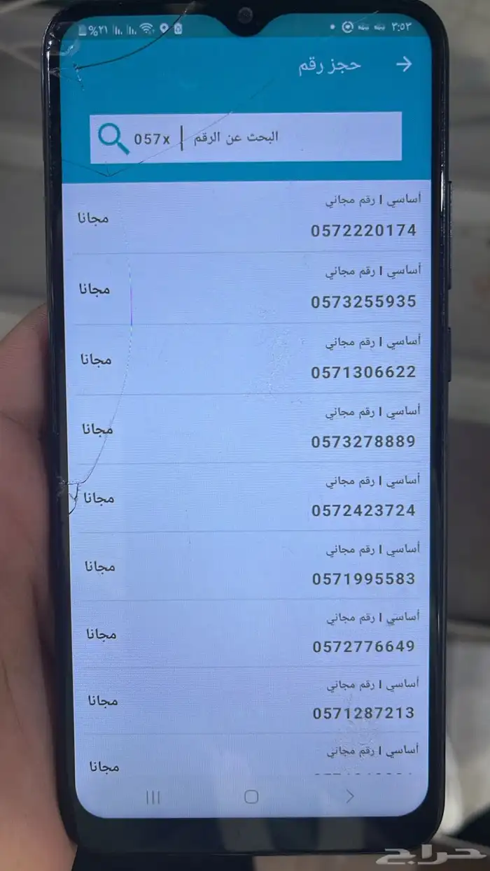 شرائح نت واتصال 2