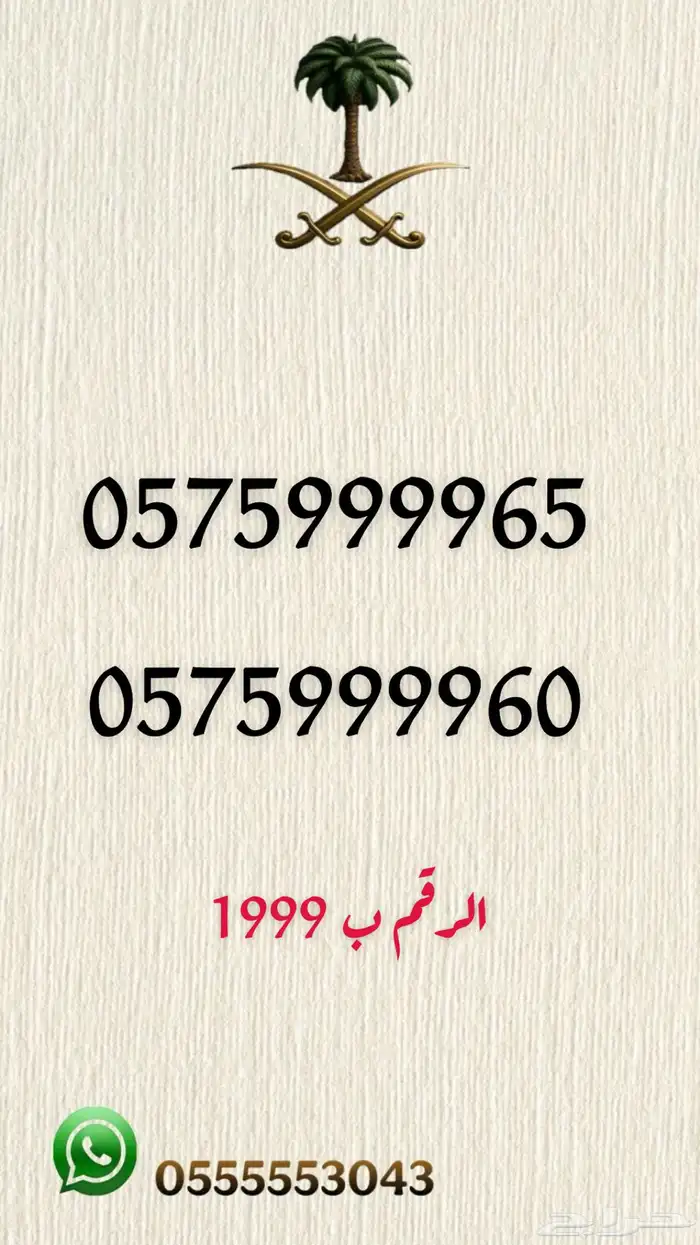 ارقام مميزه 11