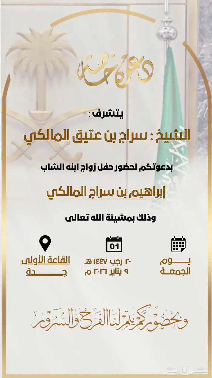 دعوات زواج 4