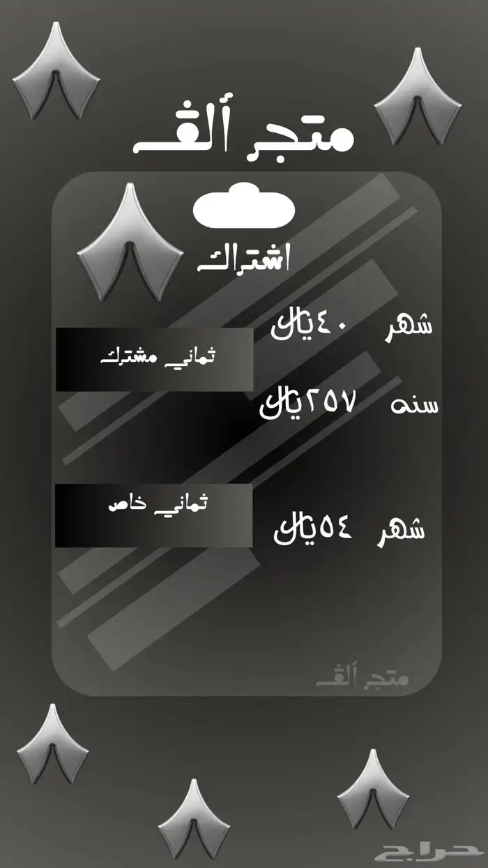اشتراك ثمانية 0
