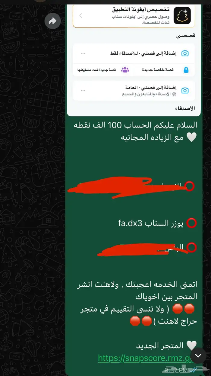 رفع سكور سناب شات 0