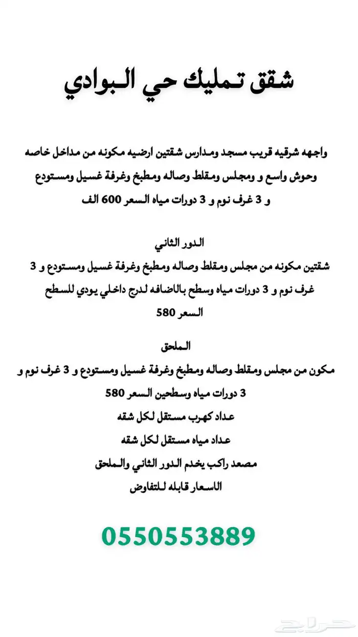 شقق تمليك بحي البوادي 0