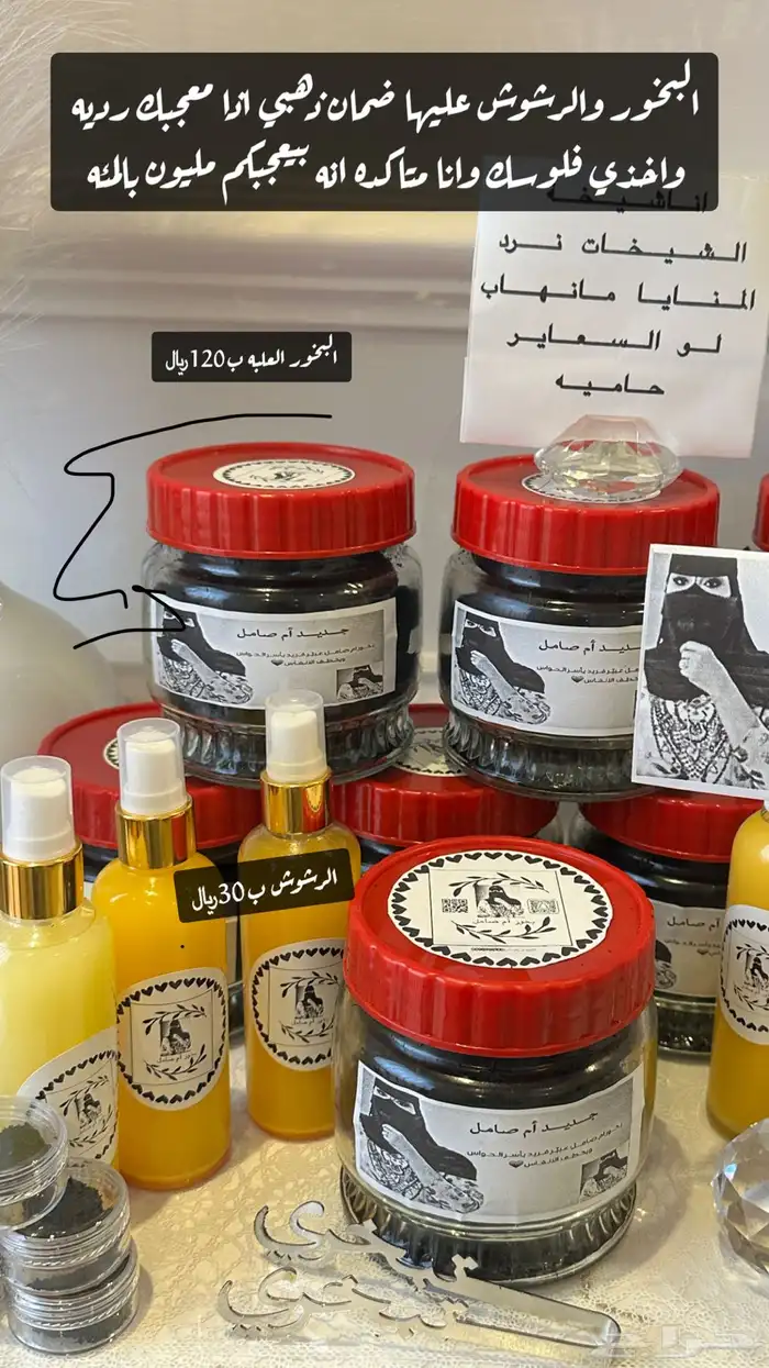 بخور ام صامل الدوسري  بخورخصوصي 0