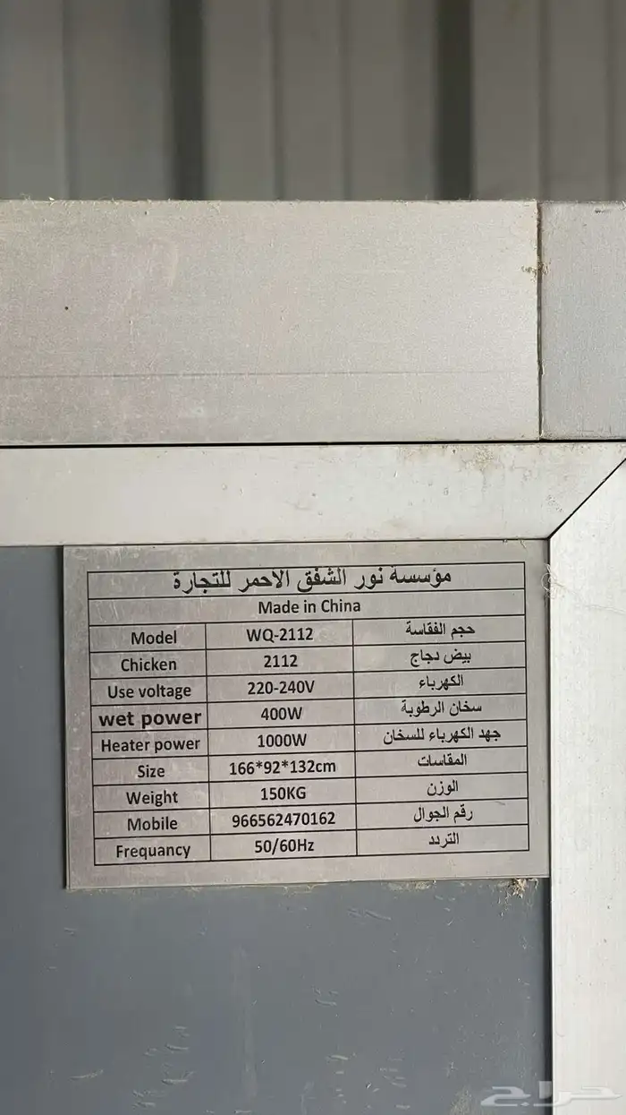 للبيع مشروع انتاج دواجن بالكامل 12