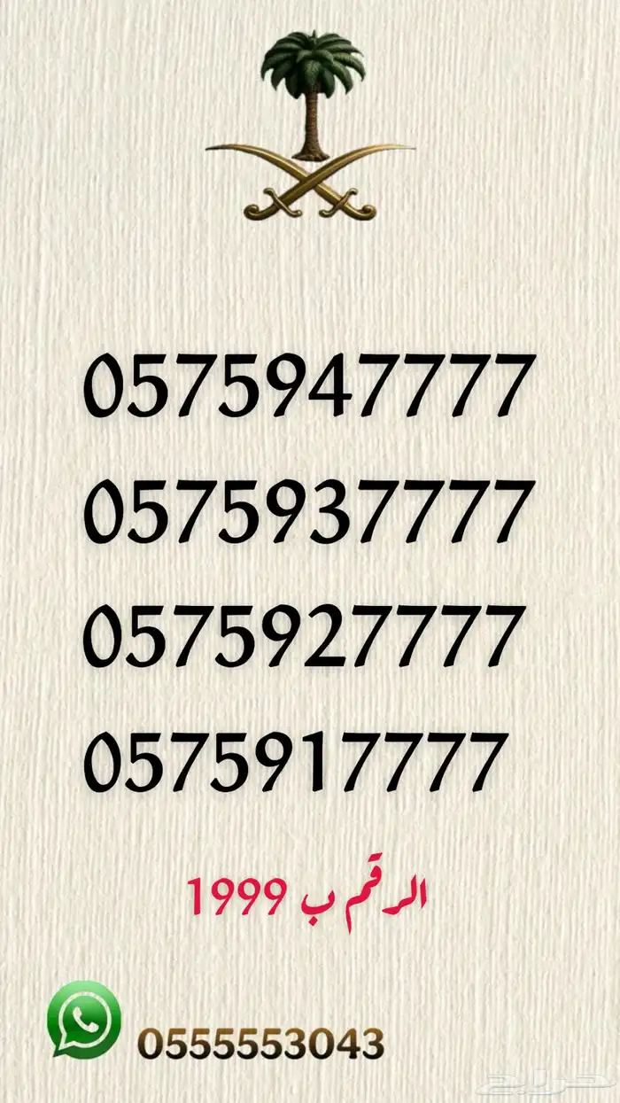 ارقام مميزه 14