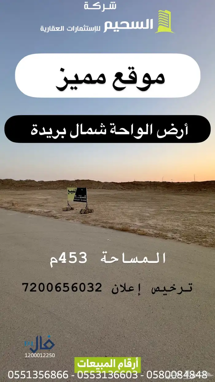 أرض للبيع بالواحة شمال بريدة 1