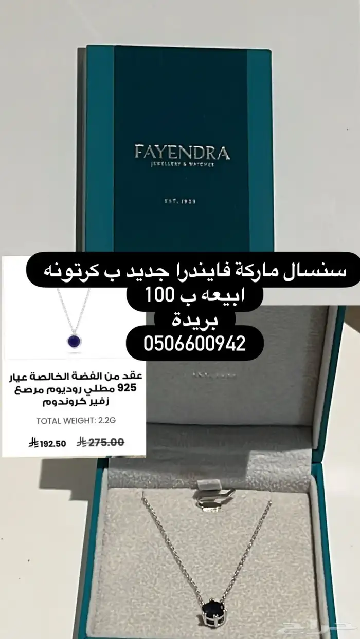 سنسال فضة ماركة فايندرا 0