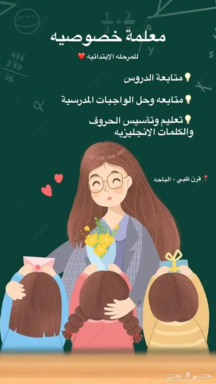 معلمة خصوصيه في قرن ظبي 0