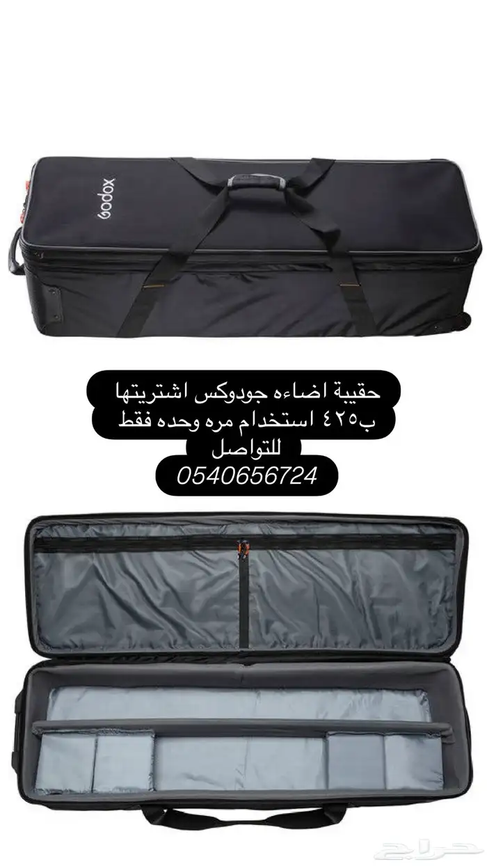 حقيبه اضاءه جودوكس 0