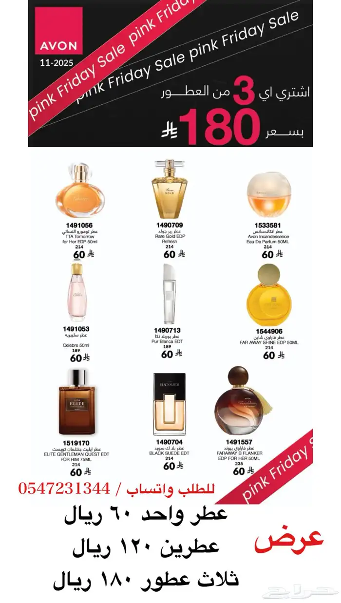 عطور افون عرض 0