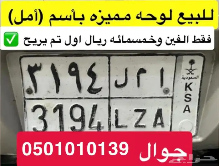 البيع لوحه مميزه باسم امل 0