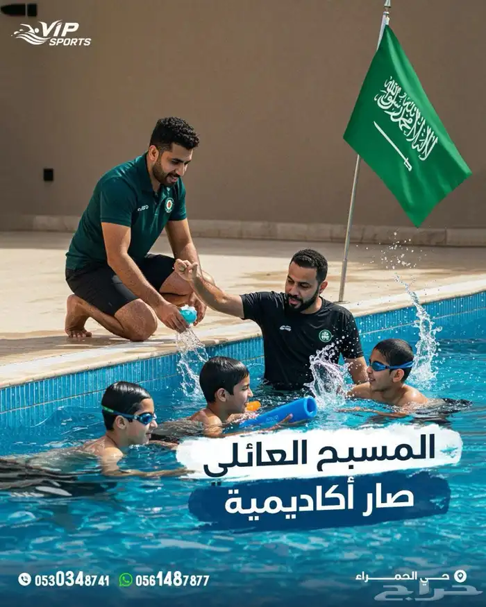 تعليم سباحه خاص مسابح استراحات كمبوند 0