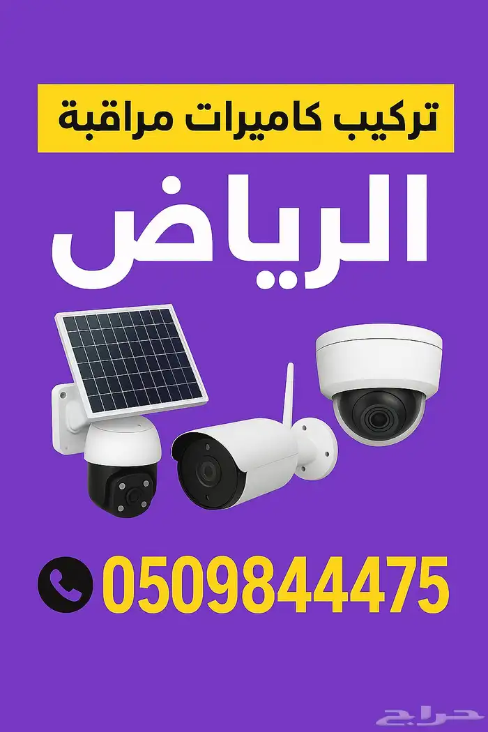 كاميرات مراقبه 0