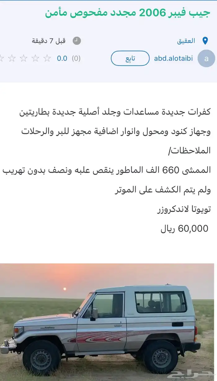 جيب فيبر 2006 غير مفحوص غير مجدد 0