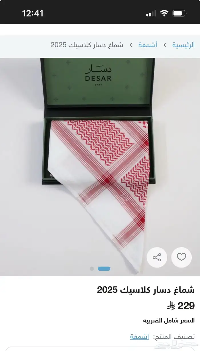 شماغ البسام   شماغ د سار   شماغ المهدي الملكي 9