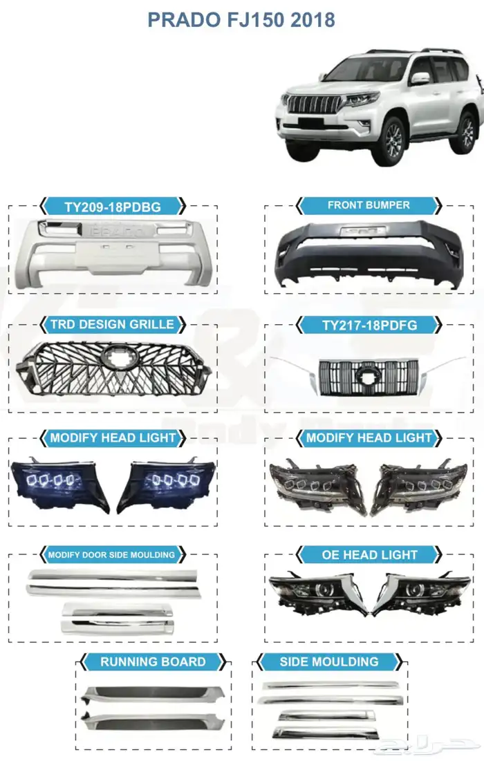 كت ترهيم برادو و اكسسوارات وكل قطع غيار خارجيه كل الموديلات 83