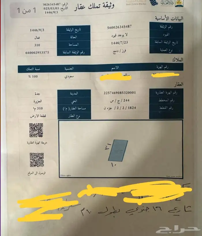 قطعة أرض ذهبان جوهرة العروس حي الجزيرة 0