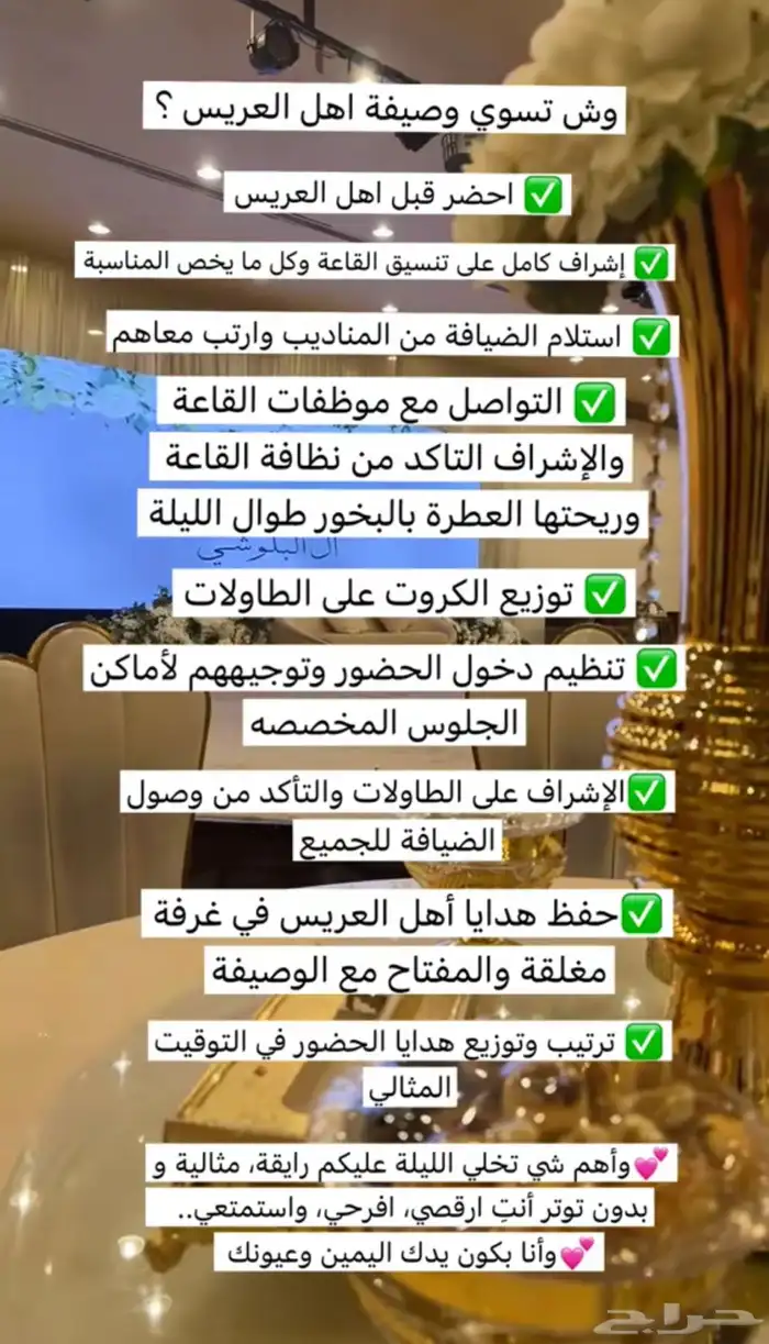 وصيفة لأهل العريس 0