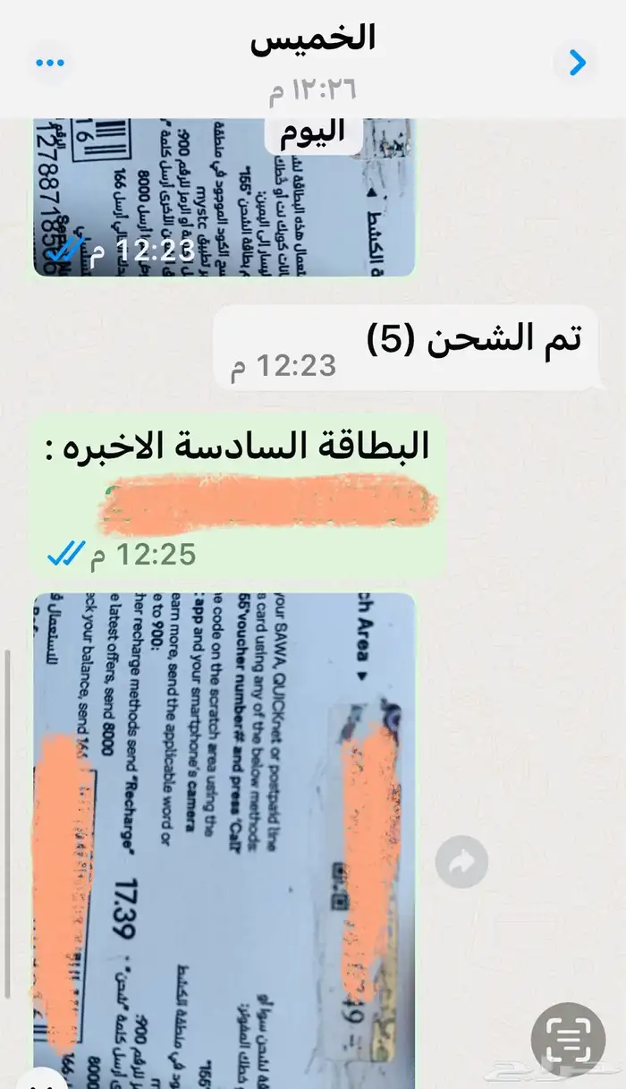 بطاقات شحن سواء 3