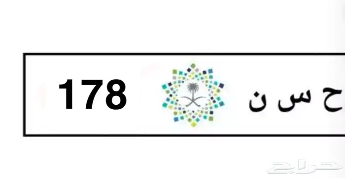 لوحه ح س ن 8 7 1 0