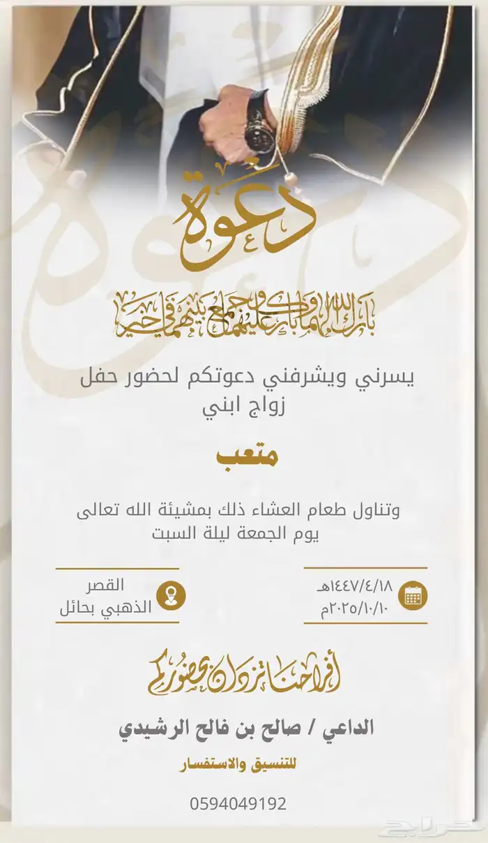 تصميم دعوات زواج 2