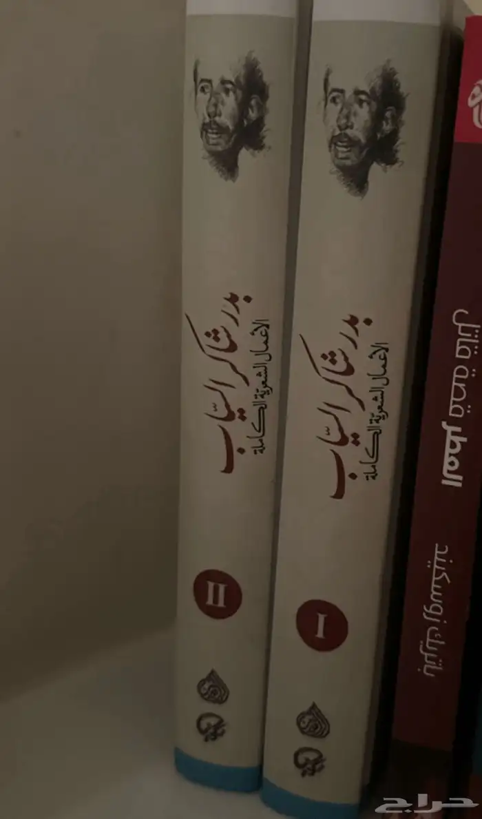 ديوان بدر شاكر السي َاب 0