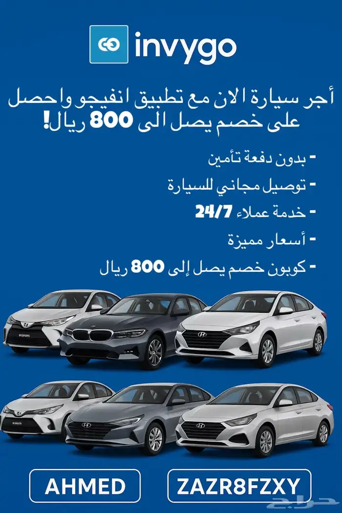 كود خصم حصري يصل إلى 800 ريال لتطبيق انفيجو ( ZAZR8FZXY ) 0