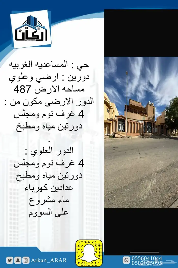 بيت للبيع بحي المساعديه عرعر 0