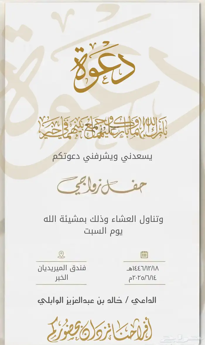 تصميم دعوات زواج 8